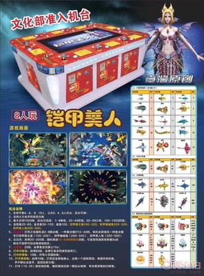【文化部准入游戏游艺机铠甲美人鱼游戏游艺机厂家】深圳市南山区君创动力动漫科技商行 - 产品库