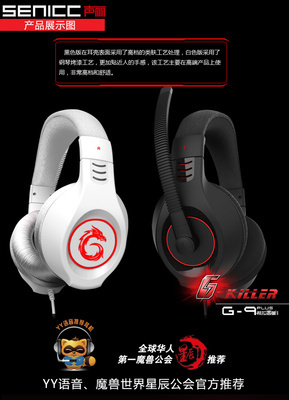 【声丽G9 PLUS 希拉毒蜥II 电脑耳机 耳麦头戴式 游戏耳机带麦克风】价格,厂家,图片,耳机,杭州优数电子-