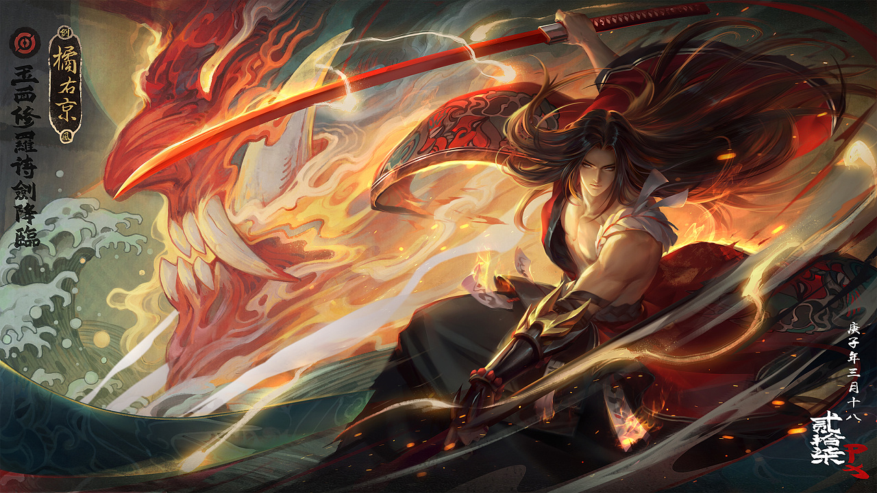 橘右京·修罗 游戏原画中的艺术与张力