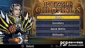《PSP谜题编年史》 多玩PSP游戏产品库中的解谜经典